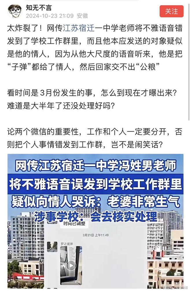 音错发工作群把子弹给了情子很生气龙8体育入口网传宿迁一老师不雅语(图4)