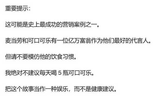 麦当劳晚冰淇淋说要像6岁小孩一样吃龙8体育网传巴菲特每天5瓶可乐早(图4)